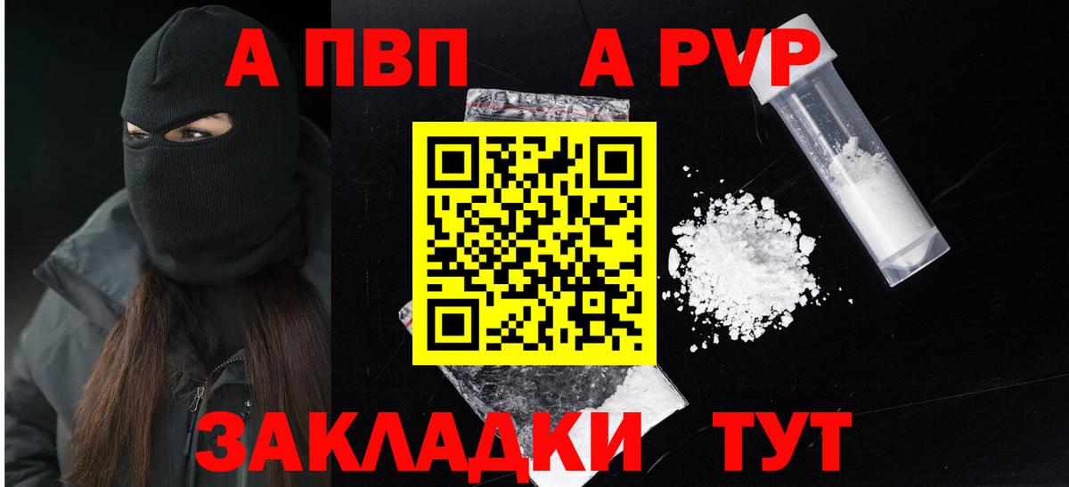 APVP VHQ  Альфа ПВП кристаллы  Барабинск  A-PVP мука  Вход с VPN 