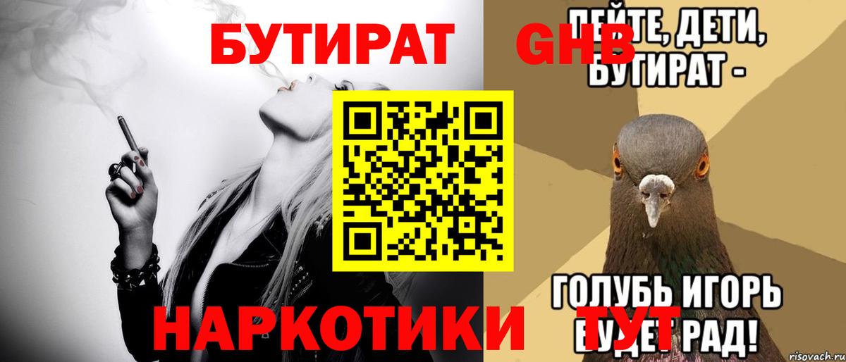 Бутират  Вход с VPN  Барабинск  Бутират 1.4BDO 