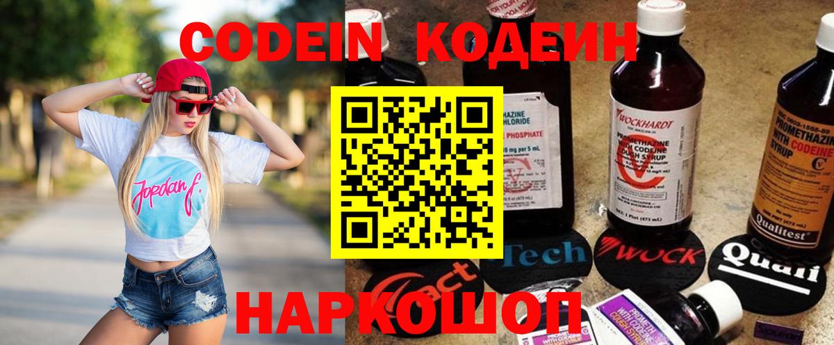 Codein напиток Lean (лин) Барабинск