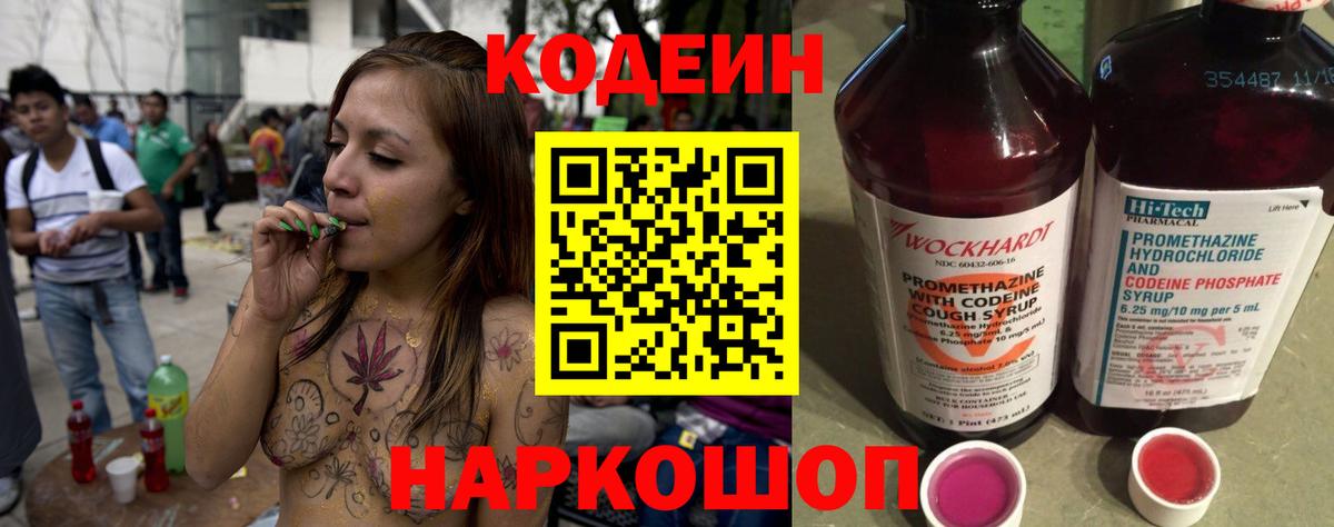 Барабинск  даркнет сайт  Вход с VPN  Кодеин напиток Lean (лин) 