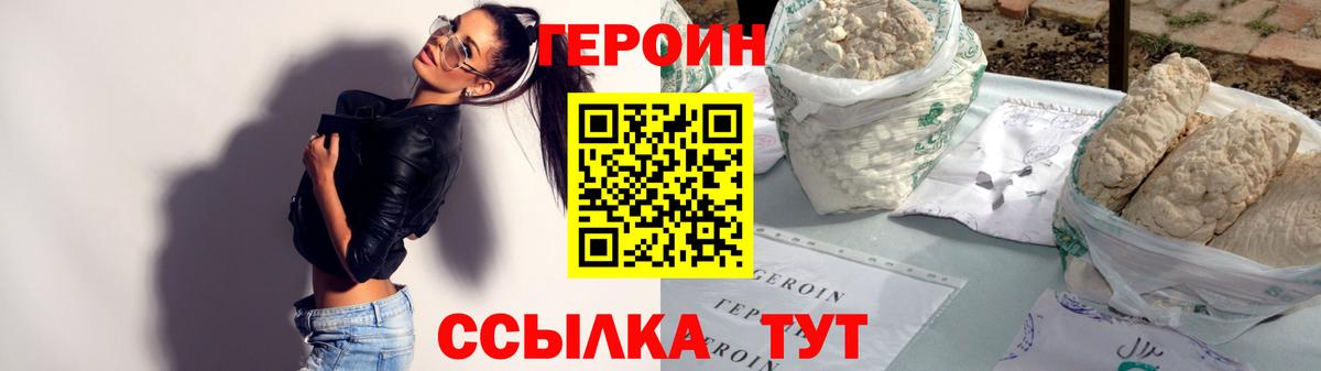 Героин белый  Вход с VPN  Героин  Барабинск 