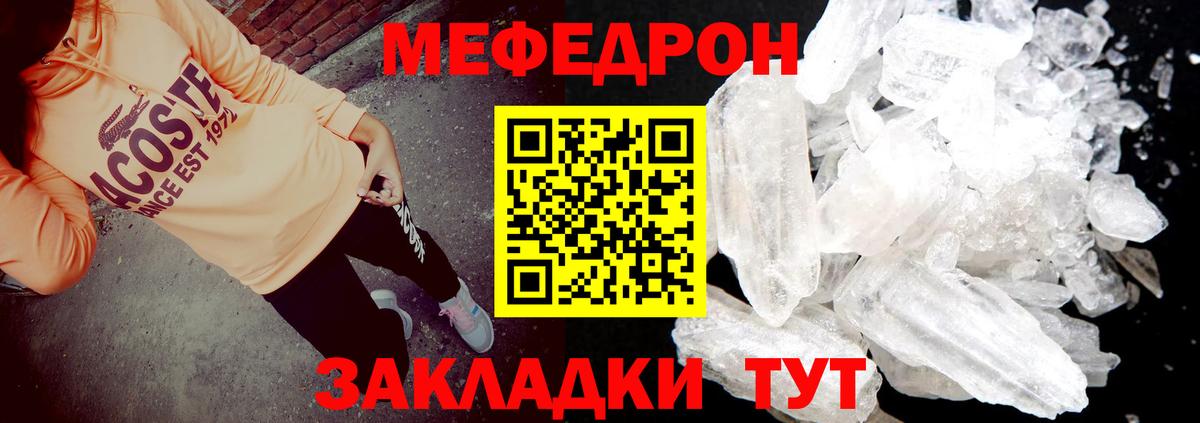 МЕФ кристаллы Барабинск