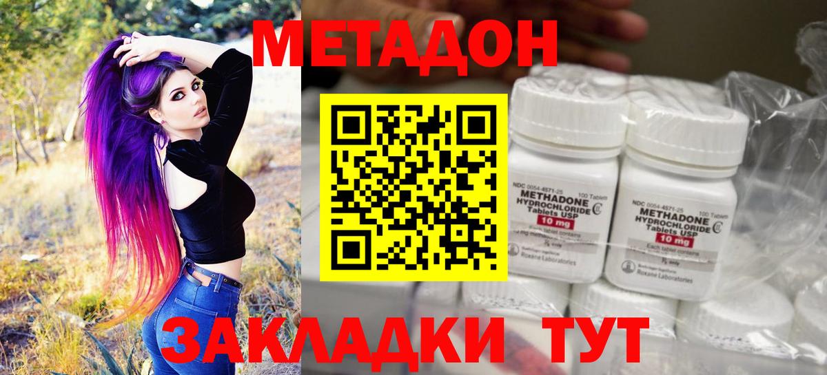 МЕТАДОН methadone Барабинск