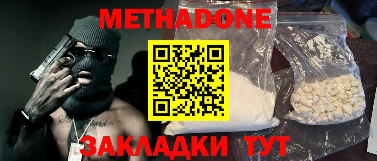 МЕТАДОН methadone  Вход с VPN  Барабинск 