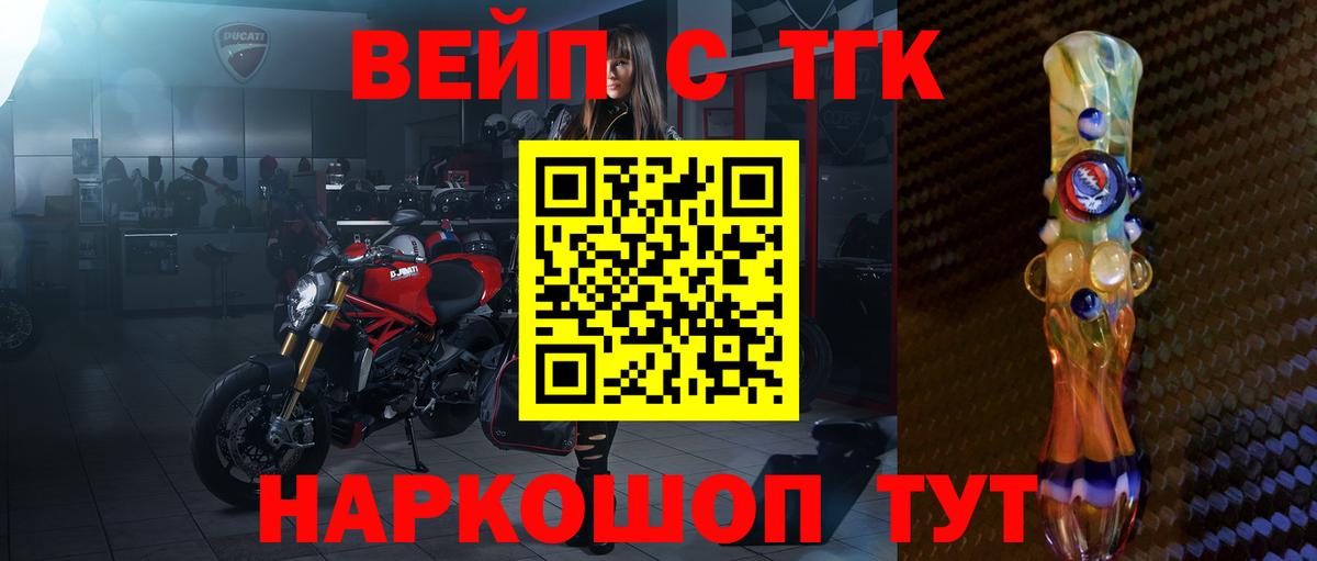 Барабинск  ТГК вейп с тгк  Дистиллят ТГК Wax  Вход с VPN 